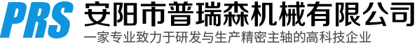 安陽(yáng)市普瑞森機械有限責任公司